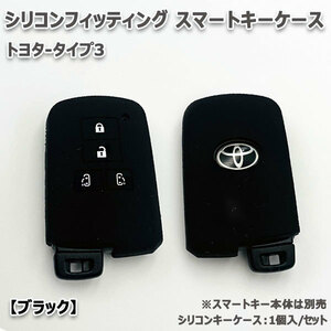 送料無料 シエンタ170系 4ボタン向け スマートキーケース シリコンカバー ブラック（トヨタ-タイプ3）現 車 確認必要