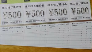 クリエイト・レストランツ・ホールディングス 株主優待券 4000円分
