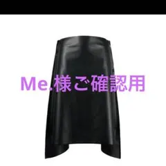 Me.様ご確認用　MM6フェイクレザースカート