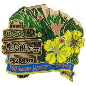 日本百名山[ピンバッジ]2段 ピンズ/鹿島槍ヶ岳 エイコー トレッキング 登山 グッズ 通販