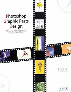 Ｐｈｏｔｏｓｈｏｐ　Ｇｒａｐｈｉｃ　Ｐａｒｔｓ　Ｄｅｓｉｇｎ Ｐｈｏｔｏｓｈｏｐ　ＣＳ３＆ＣＳ２＆ＣＳ対応　Ｍａｃｉｎｔｏｓｈ＆Ｗ