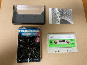 中古 カセットテープ Macross 11822