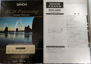 デノン　DENON DVD -5000 説明書59ページ　カタログ　セット　1999年