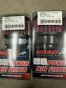 koso パワーフィルター　zrx1200 ゼファー1100 xjr1200 gsx750 gsx cb750 cb900 cb1100 Z400FX gpz900r gpz cbx z1 z2 z750 ゼファー　