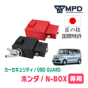 N-BOX(JF3/4・H29/8～R5/9)用セキュリティ　キープログラマーによる車両盗難対策　OBDガード(説明書・OBD資料付)　OP-5