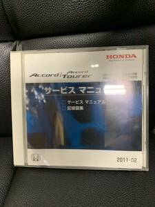 ホンダ HONDA サービスマニュアル 配線図集 CD-ROM アコード Accord Tourer CU1 CU2 CW1 CW2
