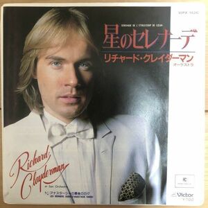 ▼Richard Clayderman/Serenade De L