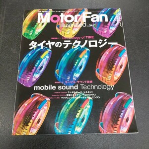 ◆Motor Fan illustrated Vol 36モーターファン別冊 モーターファン イラストレーテッド【タイヤのテクノロジー 】2009年8月発行