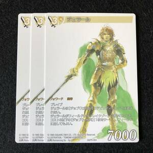 即決】スクエニ TCG プロモ　ジェラール　3枚セット