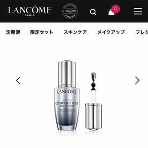 新品　ランコム　ジェニフィック アドバンスト ライトパール　20ml 目もと用美容液