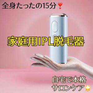 売り尽くし IPL光脱毛器 5段階調節 家庭用脱毛器 美容器 レディース