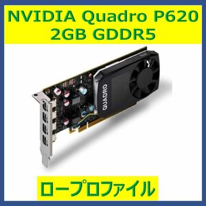 ★動作良好品★NVIDIA Quadro P620 2GB GDDR5★ロープロファイル★②