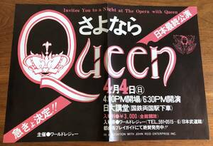 ★公演チラシ★QUEEN(クイーン)1976年さよなら 日本最終公演 日大講堂★B4サイズ2つ折り・美品★