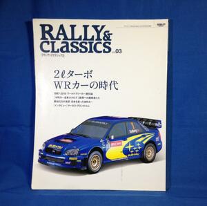 RALLY&Classics vol.3 2lターボWRカーの時代 三栄書房 9784779611407 ラリーアンドクラシックス 1997-2010ワールドラリーカー進化論