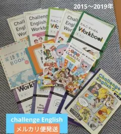 challenge English 教材 未使用多数