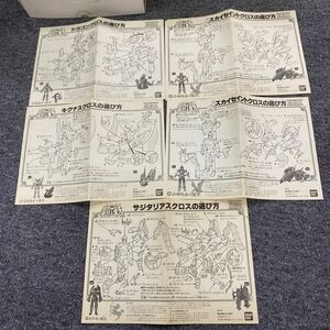 04263 旧バンダイ 聖闘士星矢 聖闘士聖衣大系 取扱説明書 組立説明図 取説 原本5枚　龍星座、射手座、巨嘴鳥座2枚、白鳥星座当時物 現状品