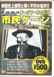 セル版DVD☆中古☆市民ケーン / オーソン・ウェルズ　ジョセフ・コットン　ドロシー・カミンゴア　レイ・コリンズ　ポール・スチュアート