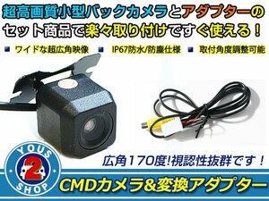 送料無料 トヨタ/ダイハツ NDKT-W52/D52 2002年モデル バックカメラ 入力アダプタ SET ガイドライン無し 後付け用 汎用カメラ