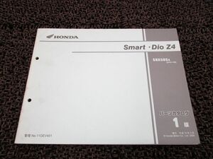 スマートディオ Z4 パーツカタログ 1版 AF63 ○N879！ホンダ Dio