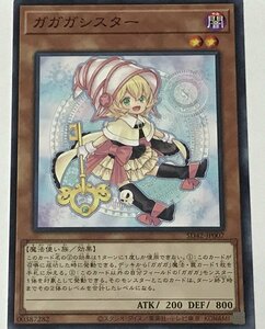 遊戯王 ノーマル 効果モンスター 1枚 ガガガシスター SD42