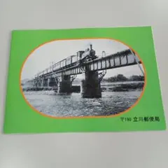 立川WILL記念印コレクション