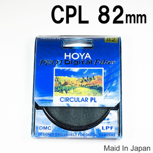 新品 82mm CPLフィルター HOYA ケンコー トキナー 偏光フィルター　オリンパス キヤノン ニコン ソニー リコー パナソニック ミラーレス　k