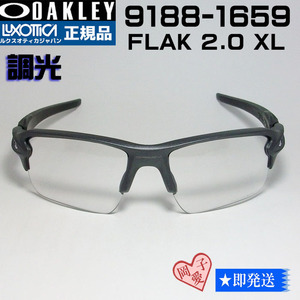 9188-1659 正規品　オークリーサングラス FLAK 2.0 XL　9188-16　調光　紫外線で色が変わる