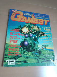 新声社　ゲーメスト GAMEST　1987年 12月号 ハガキ付