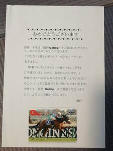 週刊Gallopクオカード　アーモンドアイ　ジャパンC　当選通知有り