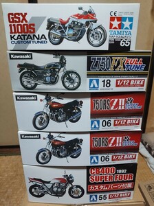 バイク　刀、ZⅡ、FX、CB　五個のオートバイプラモデル　タミヤ　アオシマ ホンダ スズキ カワサキ