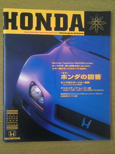 1995　ホンダ　インフォメーション　マガジン　31st 東京モーターショー　スペシャル　平成7年10月　