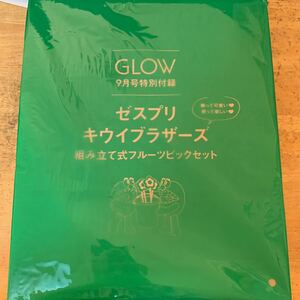 GLOW グロー 2023年 9月号 【雑誌 付録】 ゼスプリ キウイブラザーズ フルーツピックセット