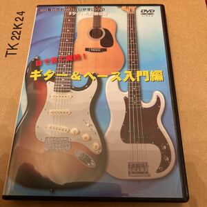 ギター　ベース　教則DVD