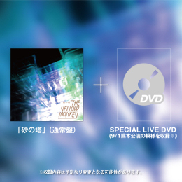 新品未開封 FC限定 THE YELLOW MONKEY「砂の塔」(通常盤)+SPECIAL LIVE DVD ザイエローモンキー イエモン 吉井和哉