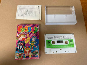 中古 カセットテープ Bikkuriman 983+1