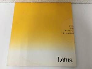 ●○F050 未開封 Lotus ロータスソフトウェア○●