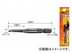 大西工業/ONISHI No.28 6角軸タップ（貫通穴用） 単品 M5×0.8mm 品番：028-M508 JAN：4957934370036