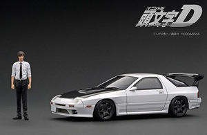 WEB限定品 イグニッションモデル「1/18 頭文字D Mazda Savanna RX-7 Infini (FC3S) White With Mr. Ryosuke Takahashi」（IG2877）