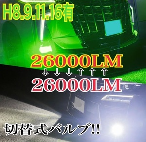 車検対応 爆光2色切り替え ホワイト レモングリーン LED フォグランプ 20系 ヴェルファイア GGH2#系 ランドクルーザープラド120系m