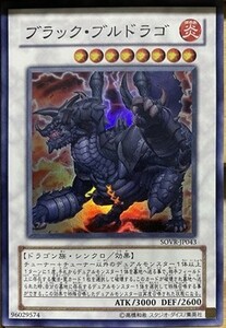 遊戯王　ブラック・ブルドラゴ　SOVR-JP043(スーパー)日本語版