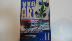 モデルアート　1991年11月号　通巻379号