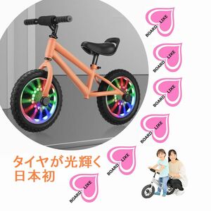 橙色■８０％オフで即決、光輝くタイヤと本体■10台限定■ボードライク■キックバイク■バランスバイク■ストライダー■へんしんバイク