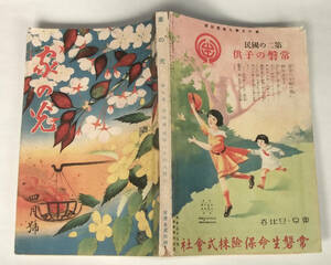 戦前 雑誌 家の光 昭和8年 4月号 農家 農村 読み物 修養 小説 迷信 かまど 自給生活 漫画 昭和初期