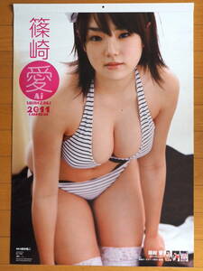2011年 篠崎愛 カレンダー 未使用保管品