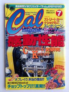 キャル マガジン・Cal MAGAZINE. 1998年 7月 Vol.72 感動性能等