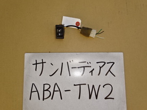 サンバーディアス　20年　ABA-TW2　TW1　ドアロックスイッチ
