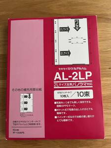 セキセイカケルアルバム★替台紙AL-2LP★10穴式バインダータイプ100枚★