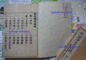 古版 稀少 科圖浄土三部經 上下2冊揃 元禄6年初刷　　検索 仏教 無量寿経 観無量寿経 和本 唐本　