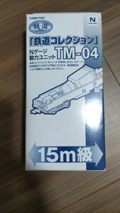 鉄道コレクション　動力ユニット　TM-04 　15m級