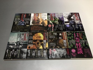 怪談実話 FKB話 饗宴1～7　口寄怪談　8冊セット　平山夢明 他 著　竹書房文庫　初版・帯/怪聞通信付き・美品